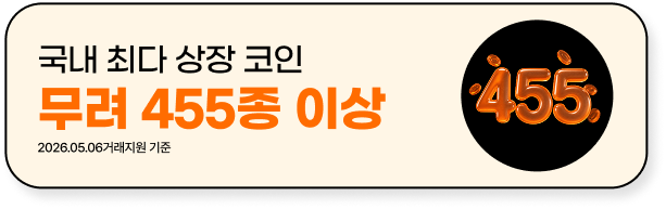 국내 최다 상장 코인, 무려 455종 이상